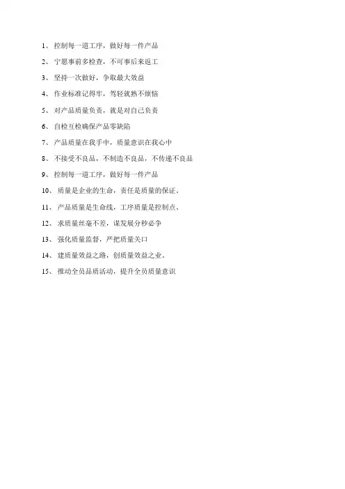 质量标语模板