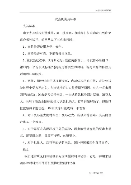 试验机夹具标准