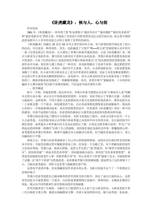 高中语文选修影视名作欣赏ppt(课件+教学素材,9课) 人教课标版4