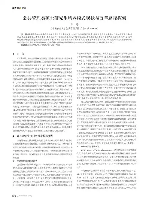 公共管理类硕士研究生培养模式现状与改革路径探索