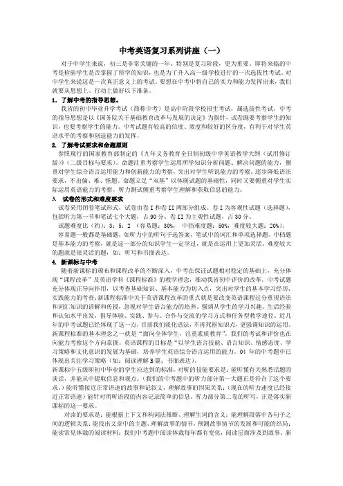 中考英语复习系列讲座