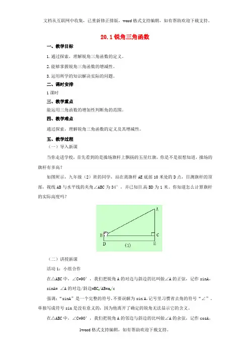 2020秋北京课改版数学九上20.1锐角三角函数