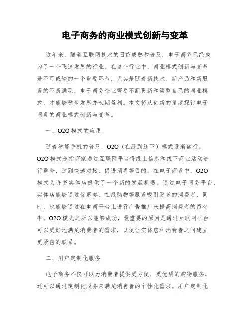 电子商务的商业模式创新与变革