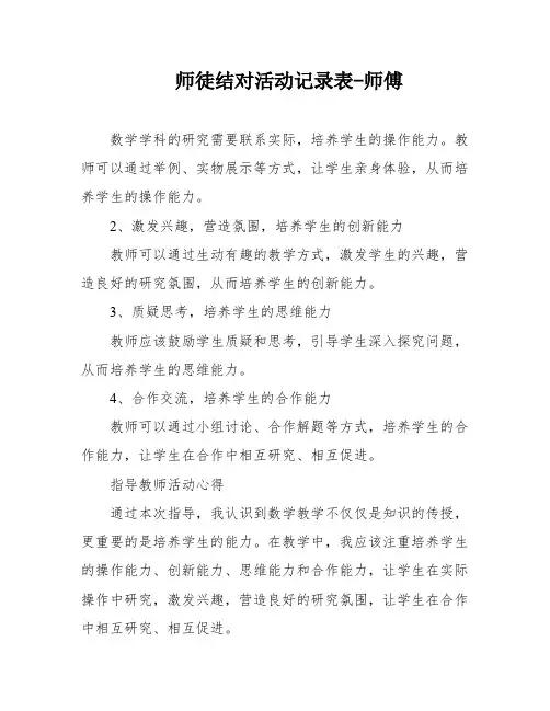 师徒结对活动记录表-师傅