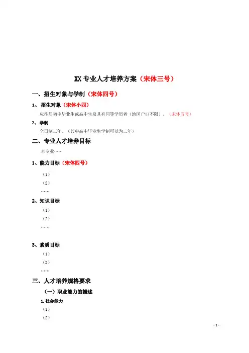 人才培养方案模板