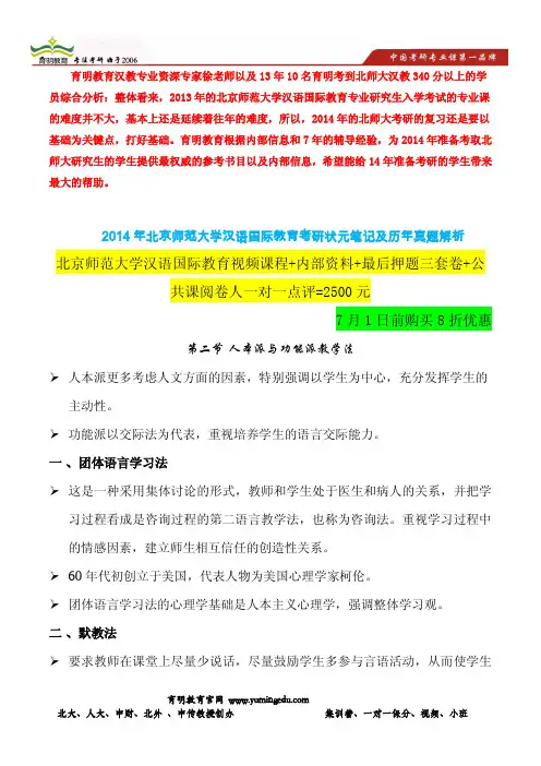 2009年北师大汉硕考研真题及答案解析