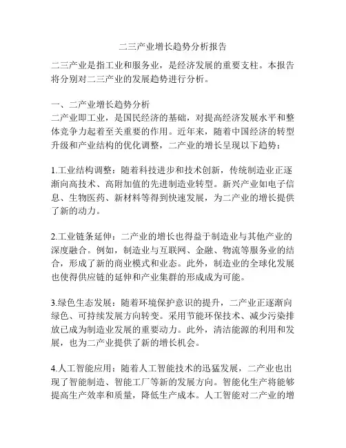二三产业增长趋势分析报告