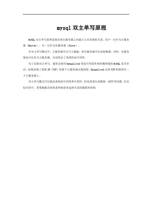 mysql双主单写原理
