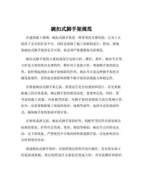 碗扣式脚手架规范