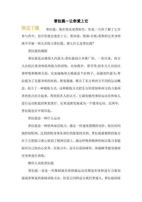 普拉提―让你爱上它