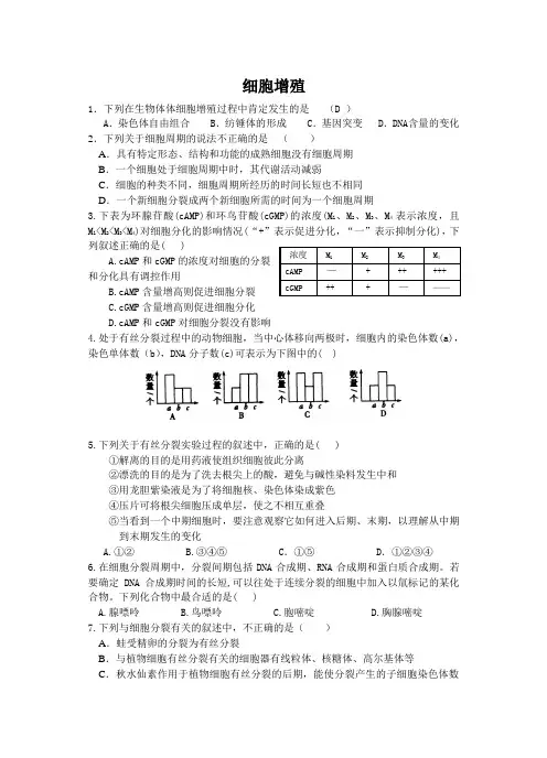 高三生物细胞增殖练习题及答案