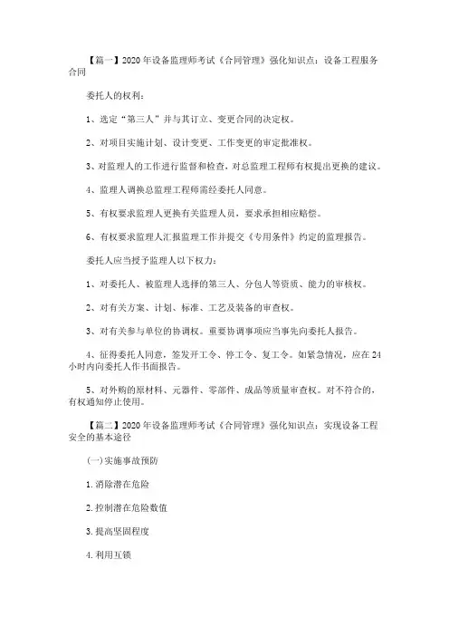2020年设备监理师考试《合同管理》强化知识点