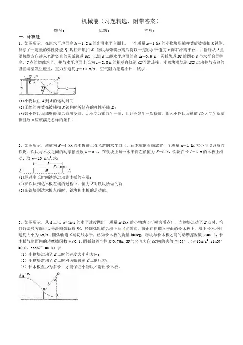 机械能(习题精选,附带答案)