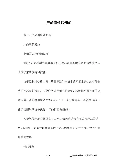 产品降价通知函