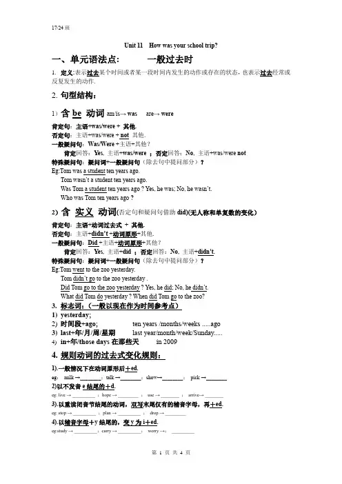 人教版初中英语七下unit11笔记