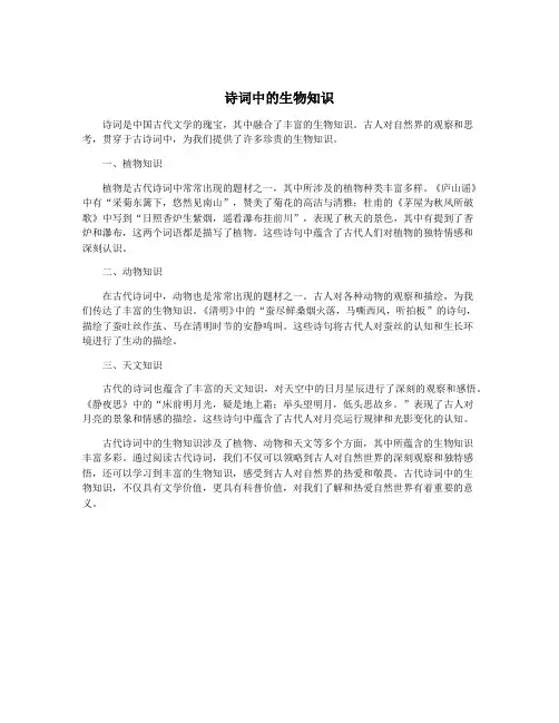 诗词中的生物知识