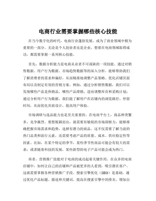 电商行业需要掌握哪些核心技能