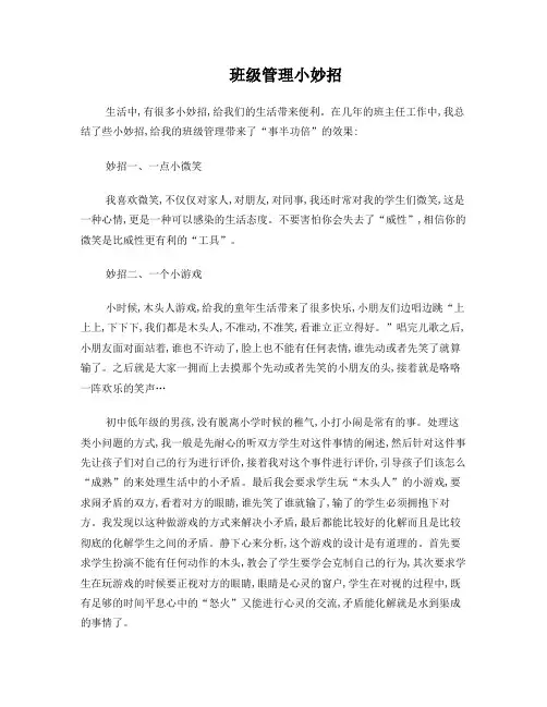 班级管理小妙招