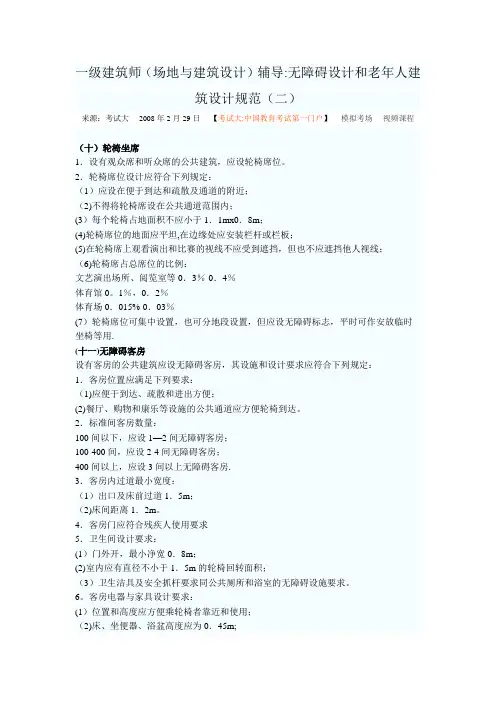 无障碍设计和老年人建筑设计规范