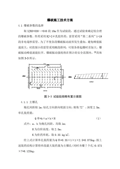 爆破施工技术方案