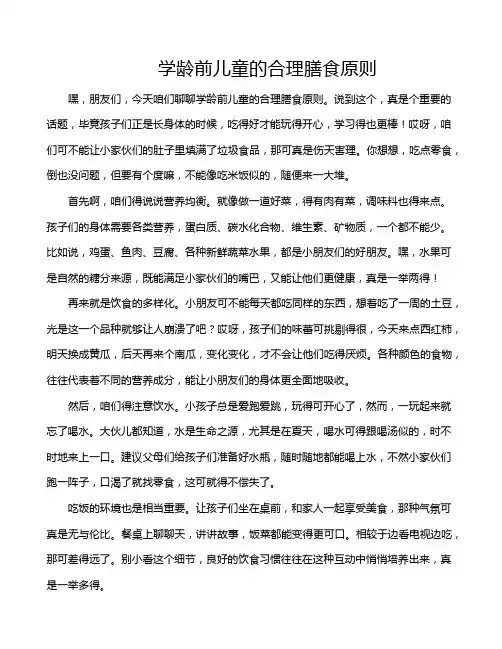 学龄前儿童的合理膳食原则