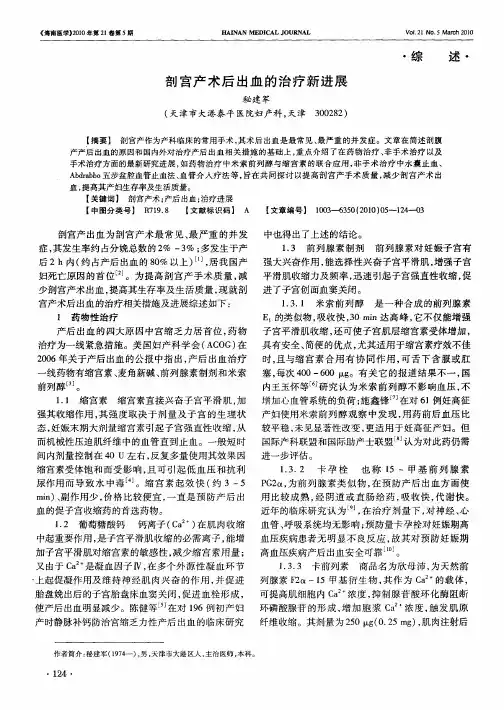 剖宫产术后出血的治疗新进展