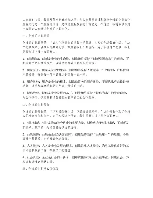 创维企业文化演讲稿范文