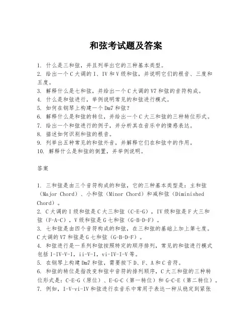 和弦考试题及答案