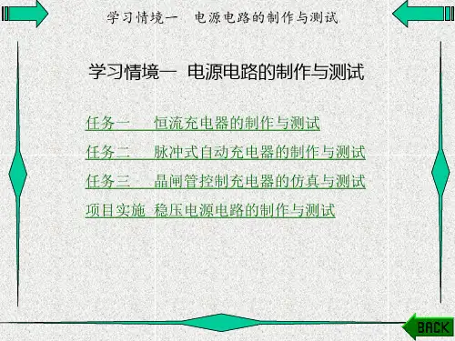 电子电路分析与实践(黄业安)学习情境二 (5)