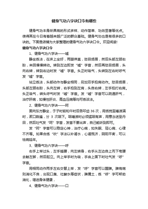 健身气功六字诀口令有哪些