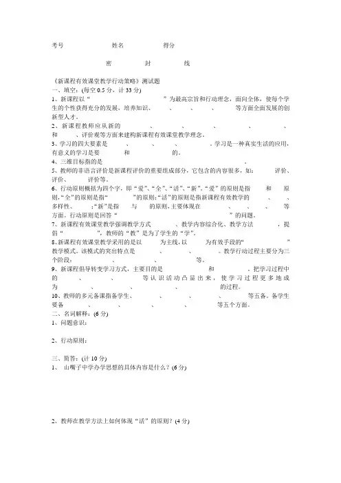 《新课程有效课堂教学行动策略》测试题3