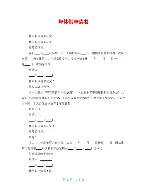 年休假申请书