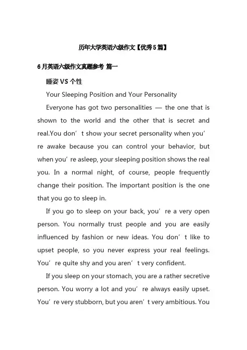 历年大学英语六级作文【优秀5篇】
