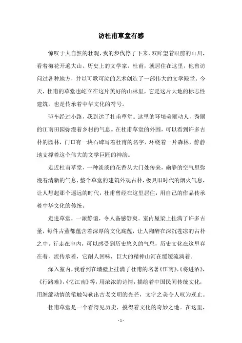 访杜甫草堂有感