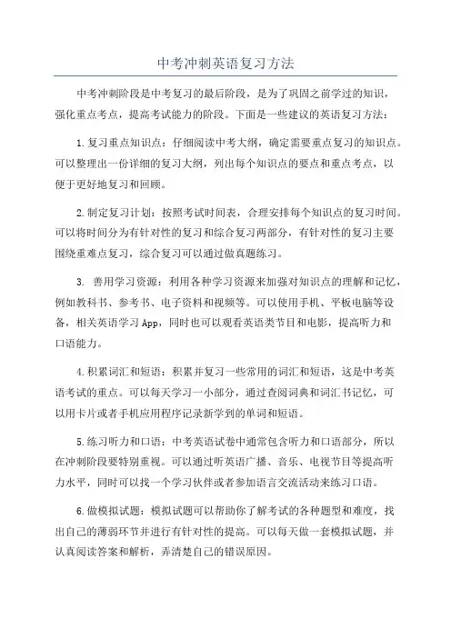 中考冲刺英语复习方法