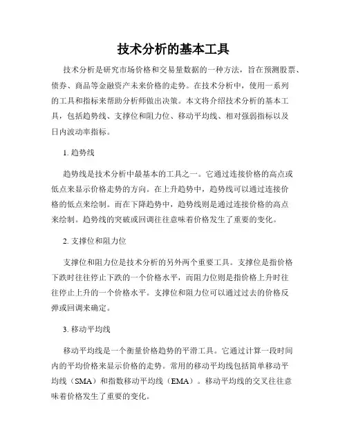 技术分析的基本工具
