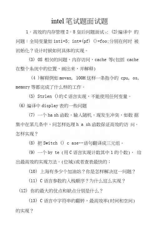 intel笔试题面试题.doc