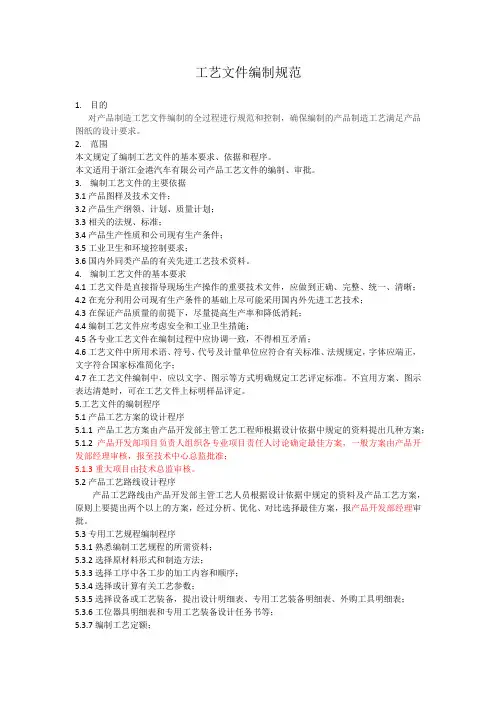 工艺文件规范