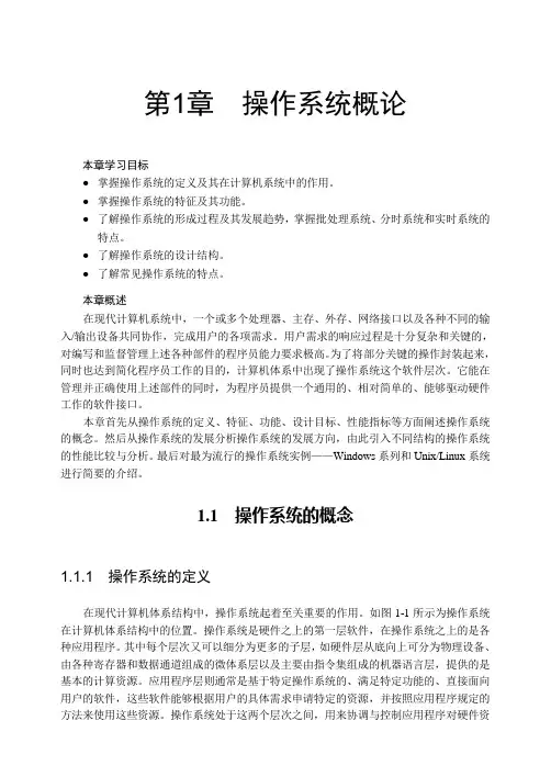 第1章操作系统概论