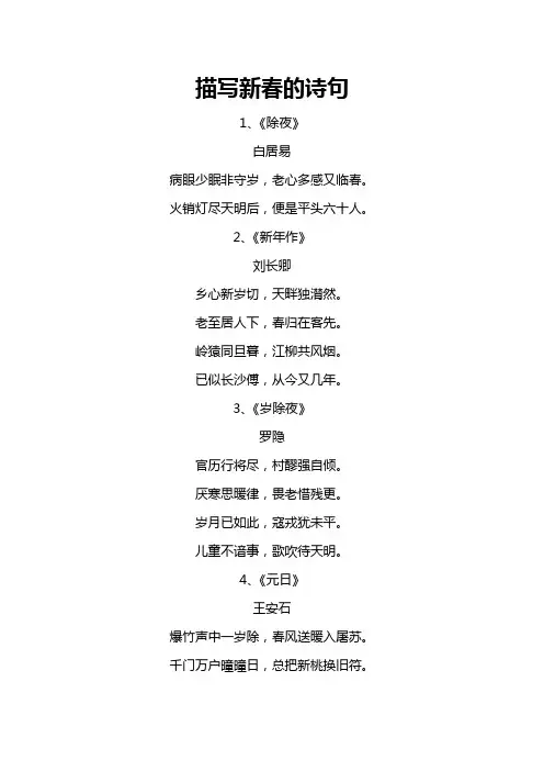 描写新春的诗句