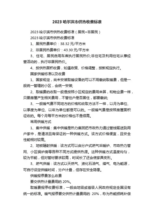 2023哈尔滨市供热收费标准
