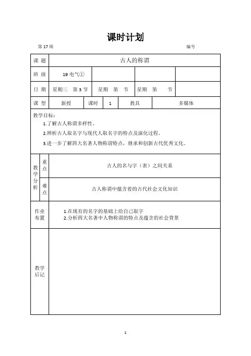 《古人名与字》教案