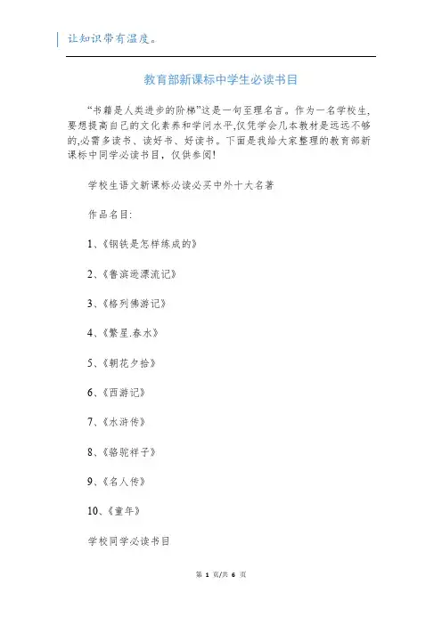 教育部新课标中学生必读书目