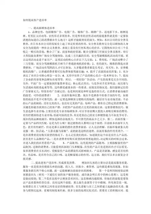 如何提升进店率
