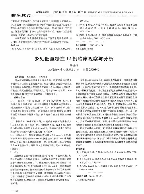 少见低血糖症12例临床观察与分析