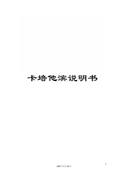 卡培他滨说明书