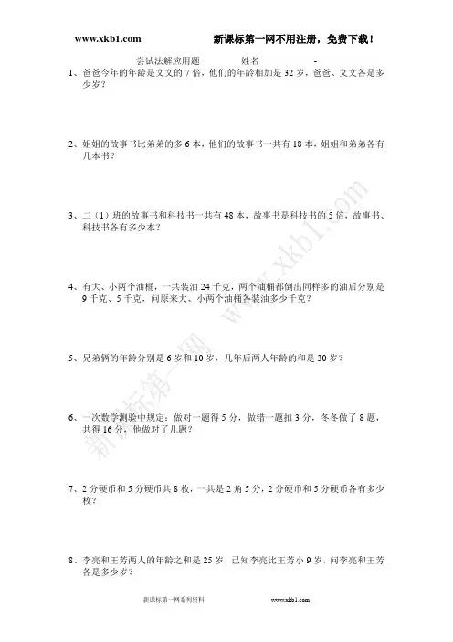 【推荐】二年级奥数每日一练