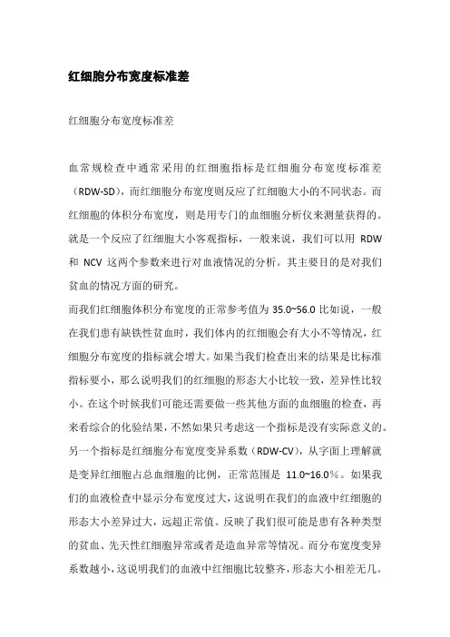 红细胞分布宽度标准差