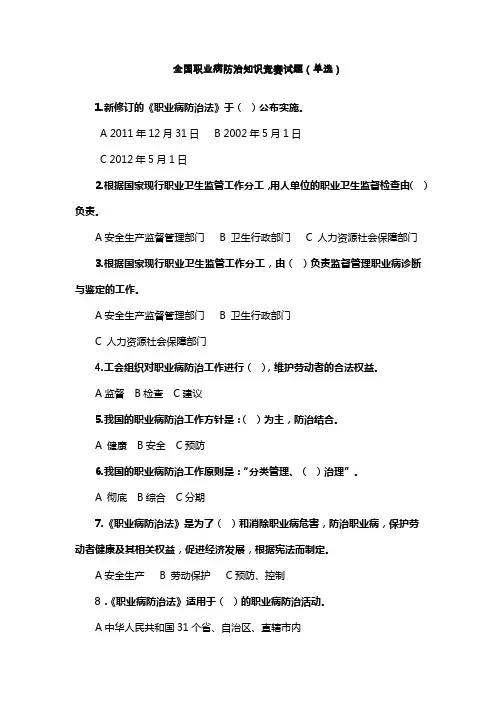 2014年全国职业病防治知识竞赛试题(含答案哦)