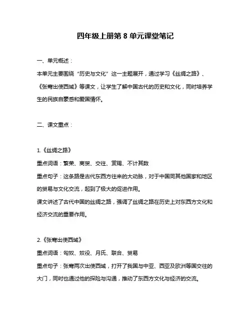 四年级上册第8单元课堂笔记
